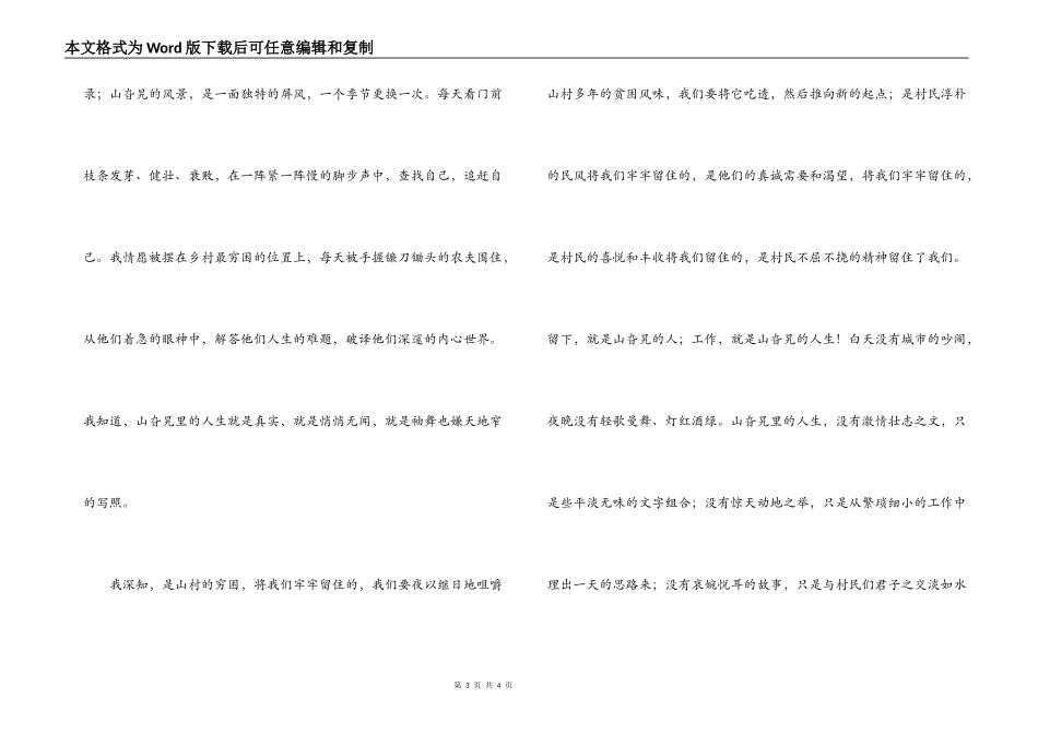 五四青年节演讲稿_第3页