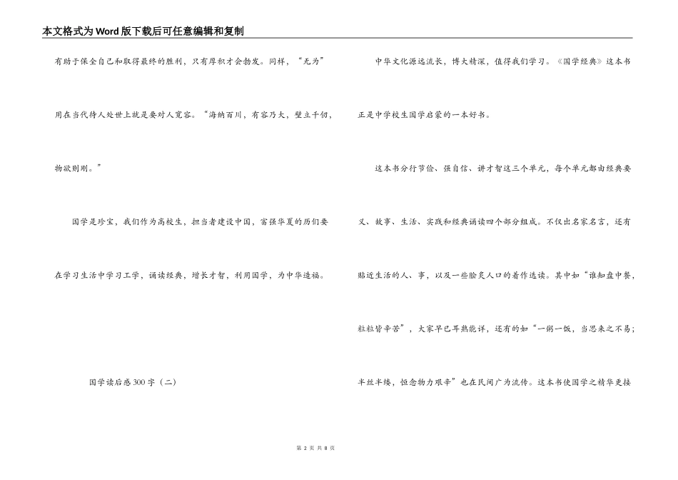 国学读后感300字_第2页