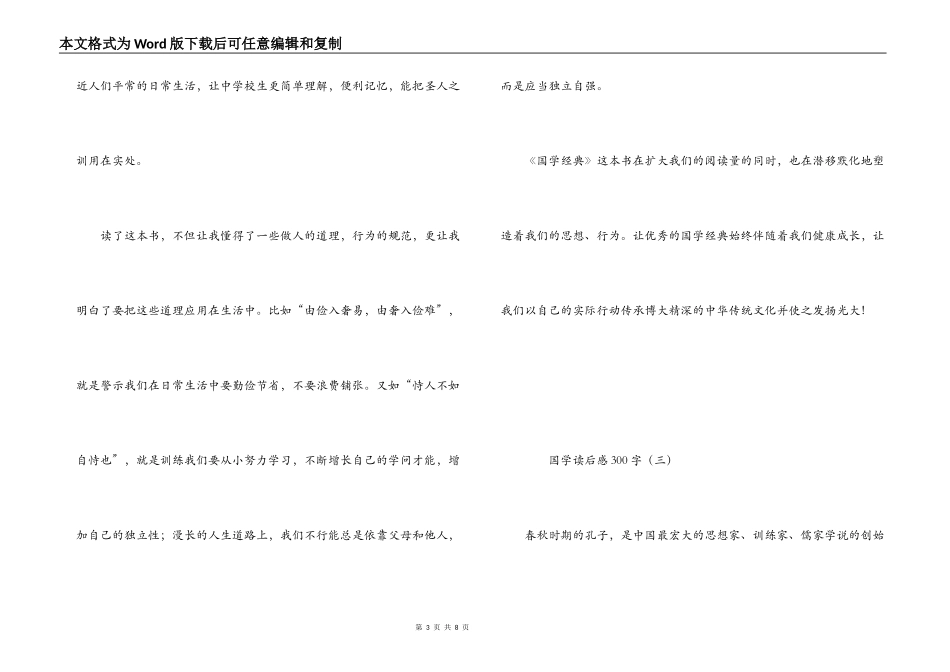 国学读后感300字_第3页