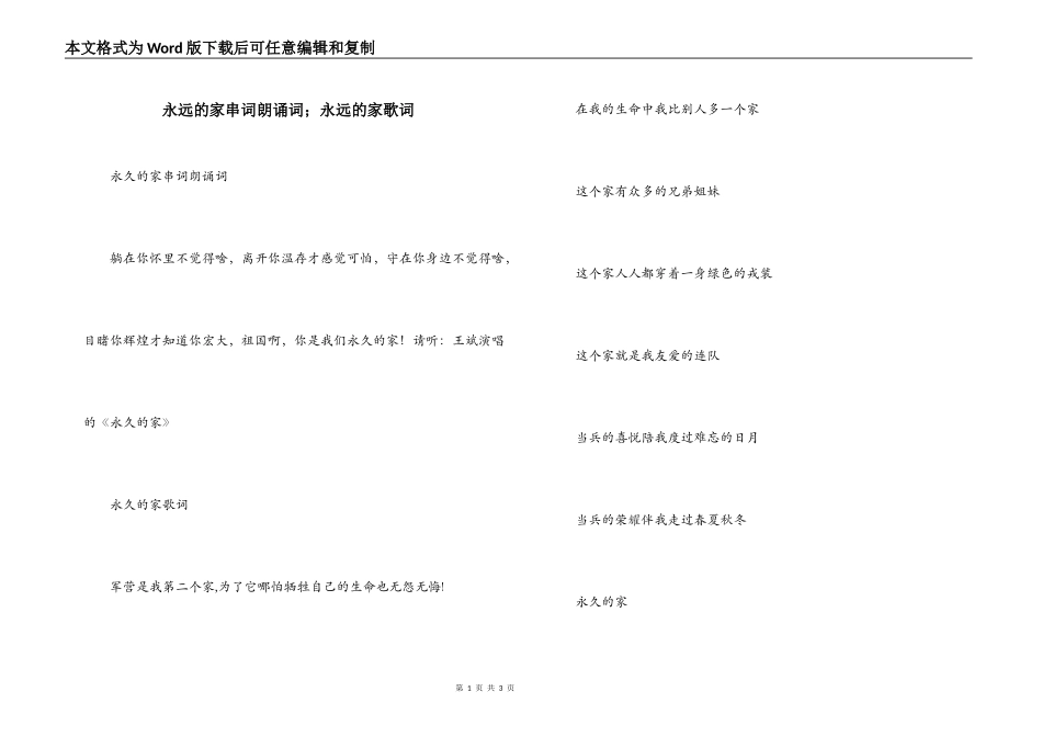 永远的家串词朗诵词；永远的家歌词_第1页