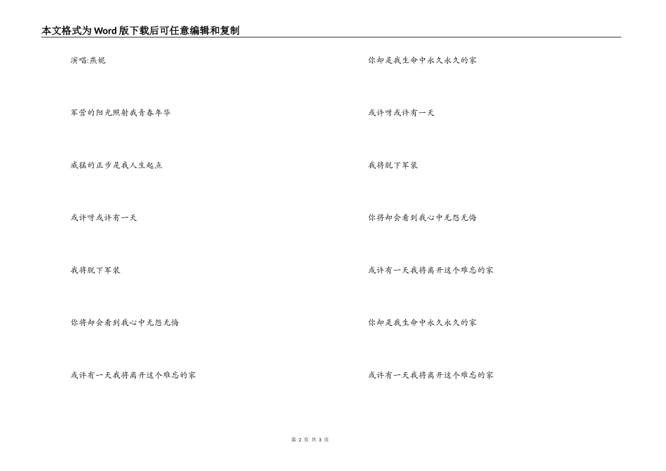 永远的家串词朗诵词；永远的家歌词_第2页