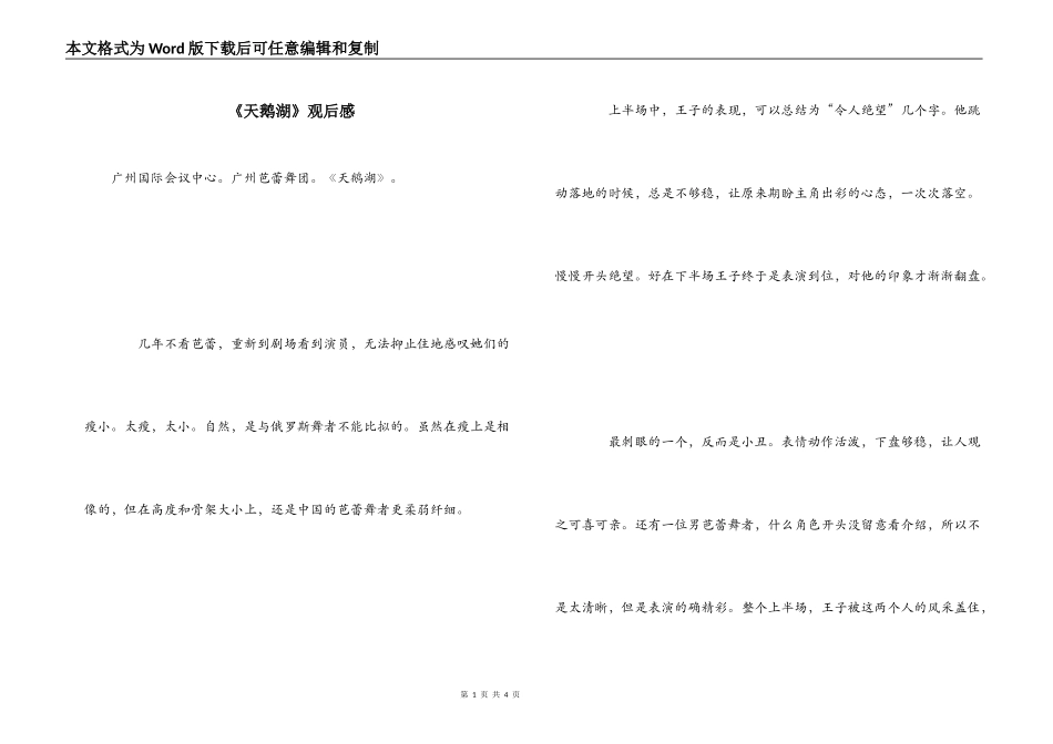 《天鹅湖》观后感_第1页
