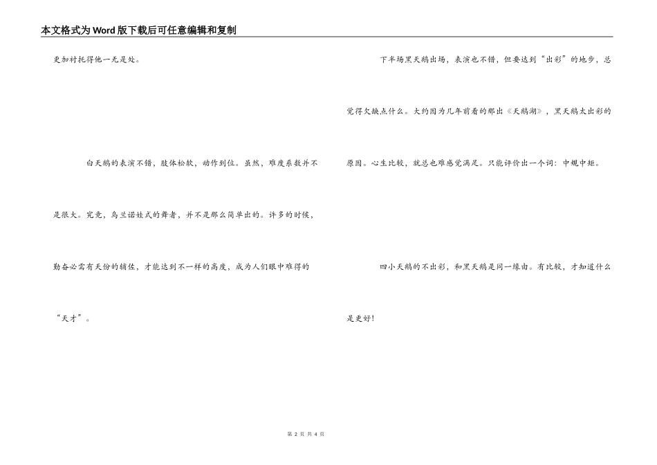 《天鹅湖》观后感_第2页