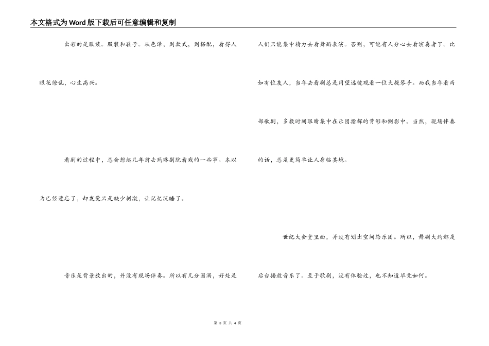 《天鹅湖》观后感_第3页