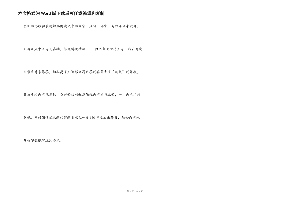 初中语文思维拓展题的解题思路点拨_第3页