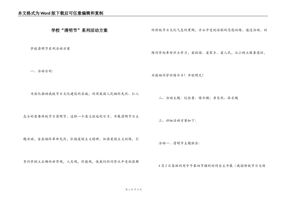 学校“清明节”系列活动方案_第1页