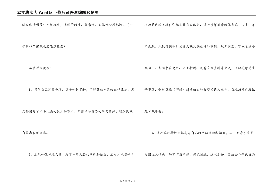 学校“清明节”系列活动方案_第2页
