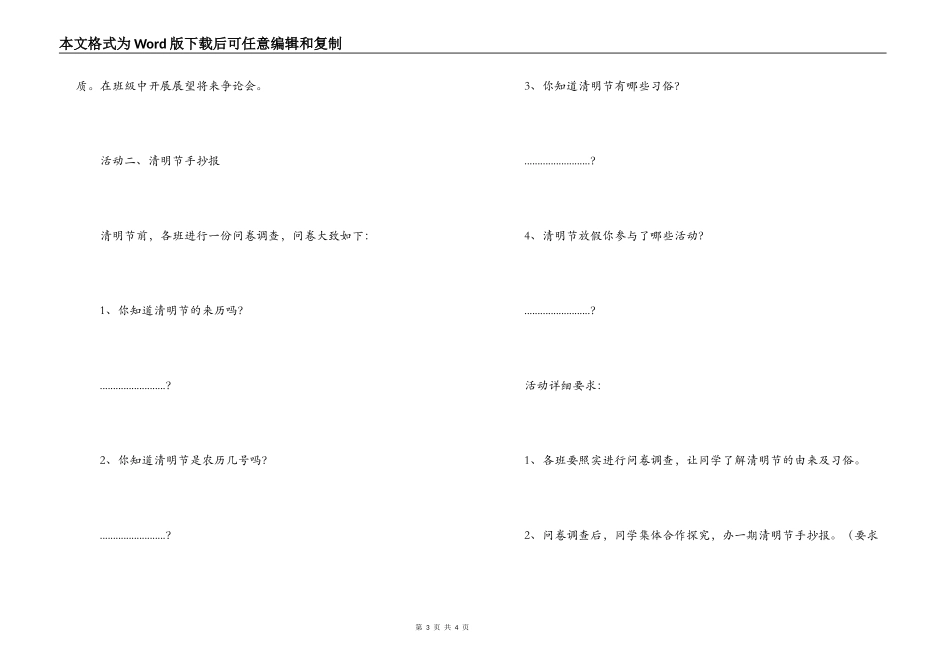 学校“清明节”系列活动方案_第3页