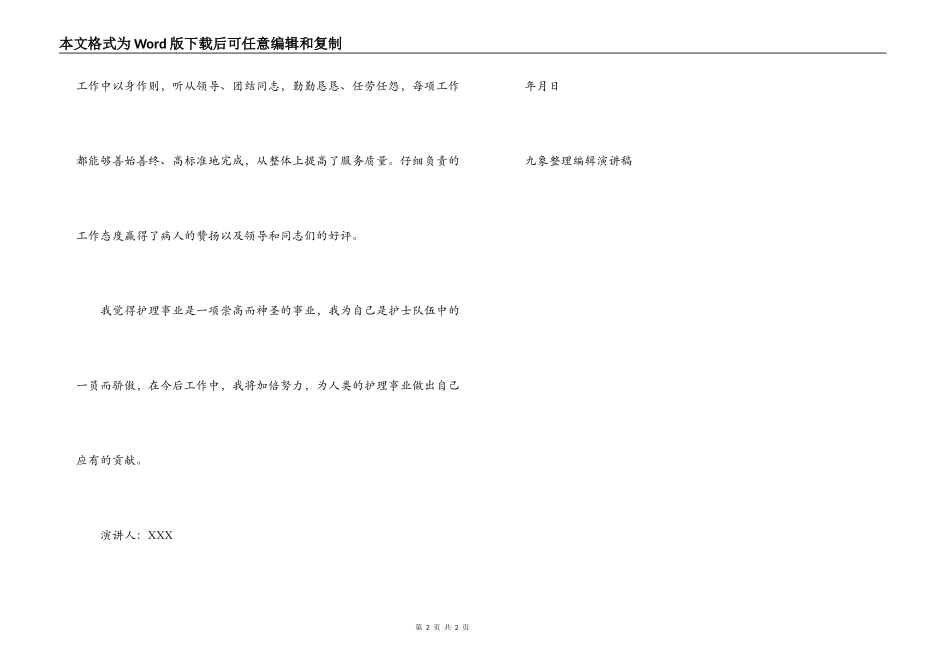 护士竞聘上岗演讲稿_第2页