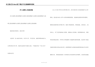 护士竞聘上岗演讲稿