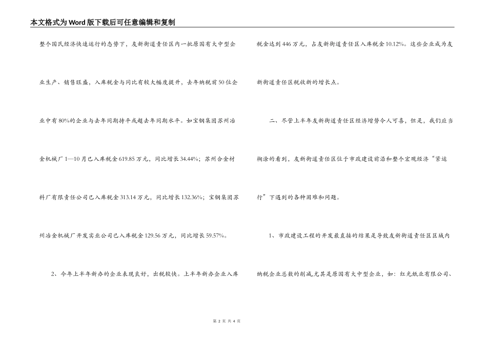 友新街道税源调研_第2页