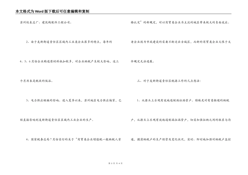 友新街道税源调研_第3页