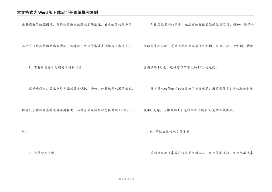 建设节约型社会环保主题升旗仪式讲话_第2页