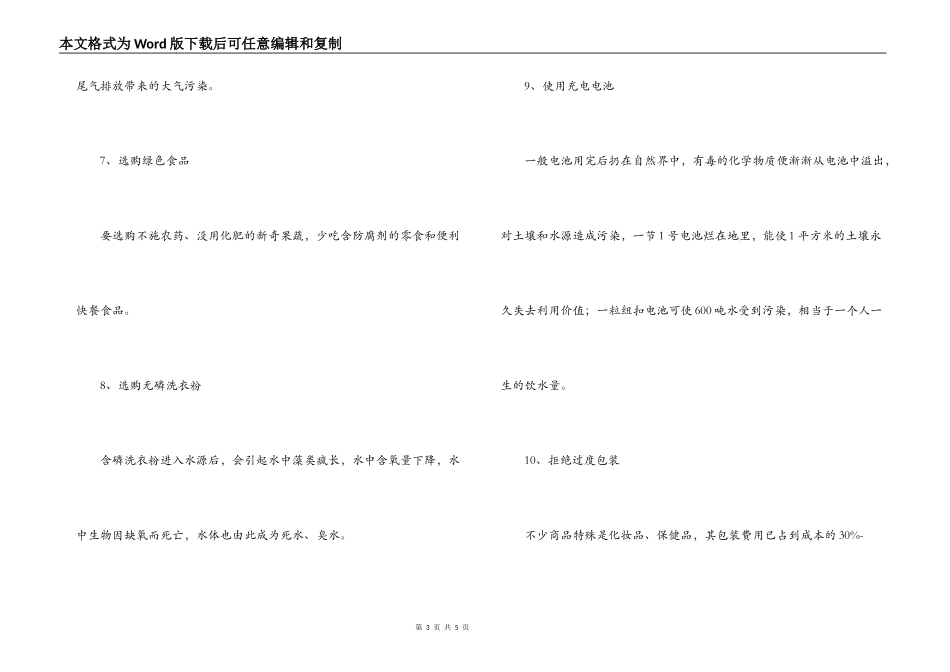 建设节约型社会环保主题升旗仪式讲话_第3页