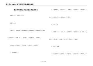 建设节约型社会环保主题升旗仪式讲话
