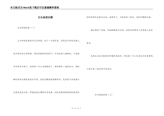 石头汤读后感