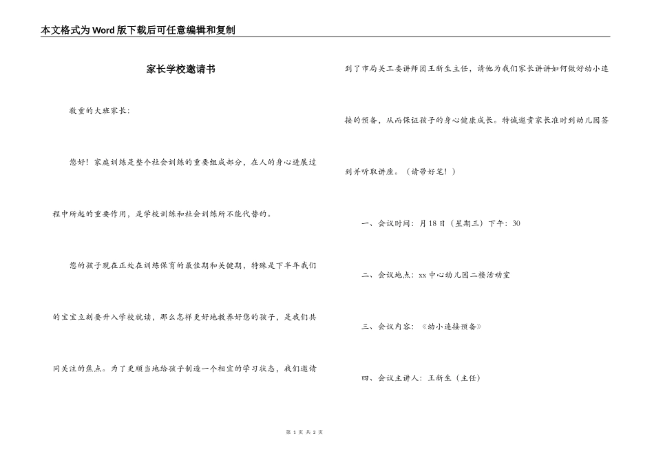 家长学校邀请书_第1页