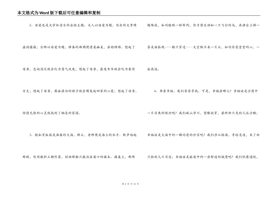 好段200字摘抄_第2页