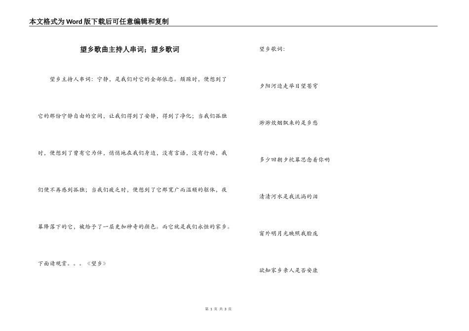 望乡歌曲主持人串词；望乡歌词_第1页