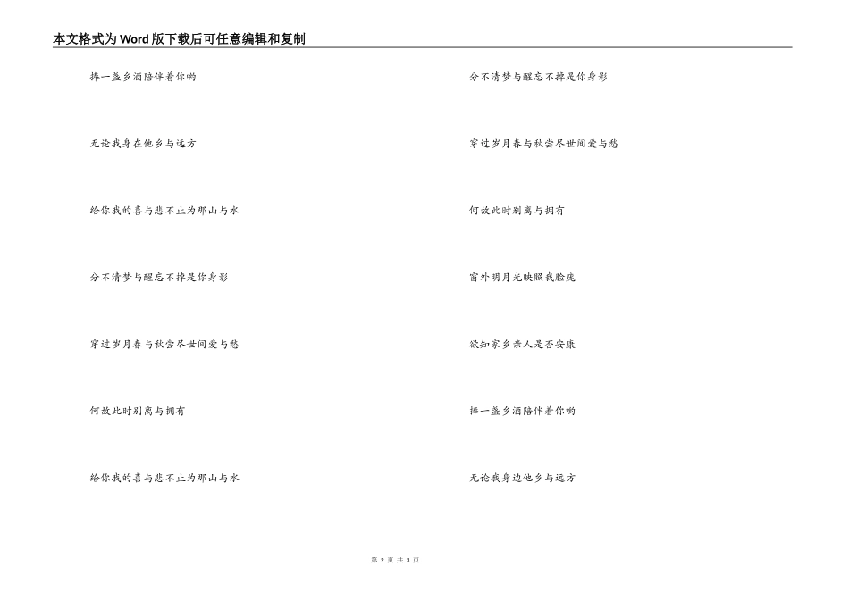 望乡歌曲主持人串词；望乡歌词_第2页