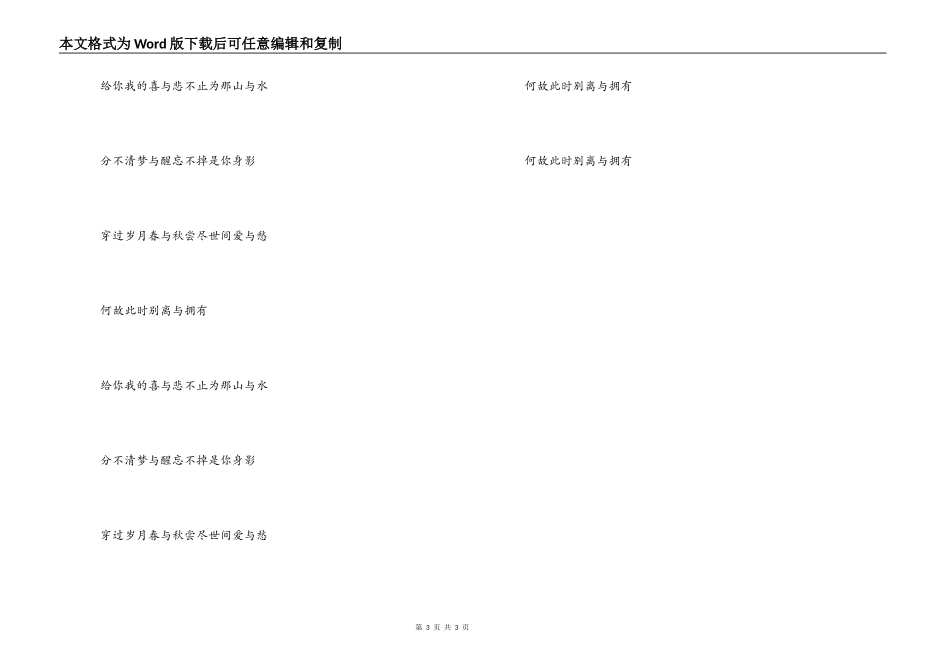 望乡歌曲主持人串词；望乡歌词_第3页