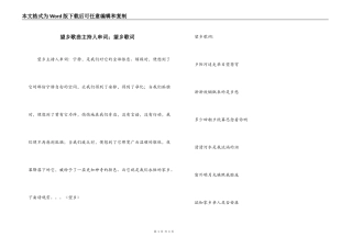 望乡歌曲主持人串词；望乡歌词