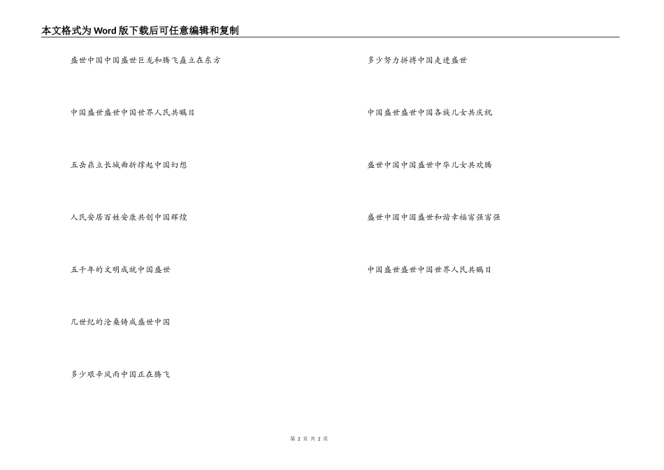 《盛世中国 》串词；盛世中国歌词_第2页