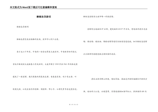 棒棰岛导游词
