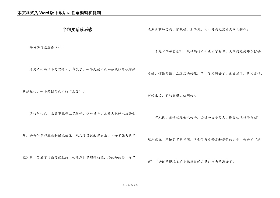 半句实话读后感_第1页