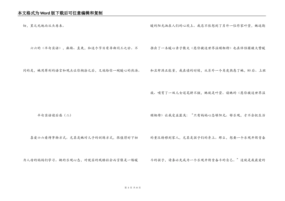 半句实话读后感_第3页