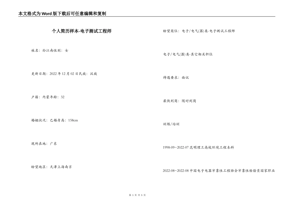 个人简历样本-电子测试工程师_第1页