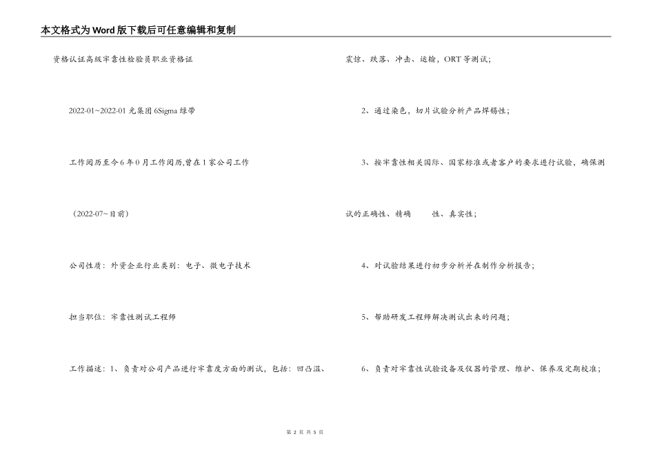 个人简历样本-电子测试工程师_第2页