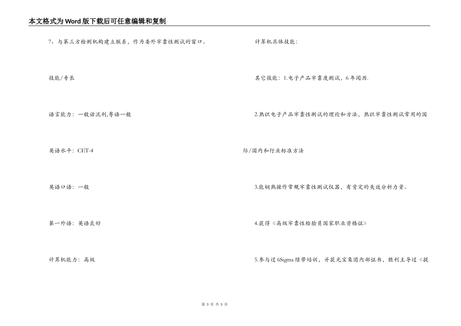 个人简历样本-电子测试工程师_第3页