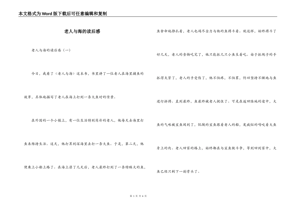老人与海的读后感_第1页