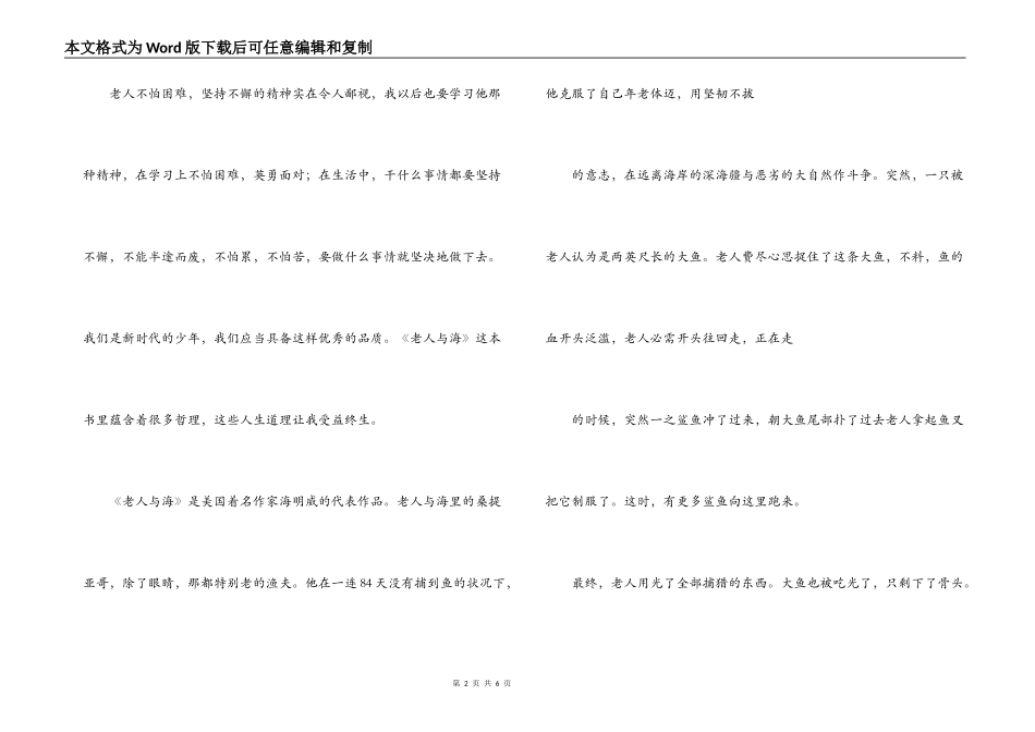 老人与海的读后感_第2页