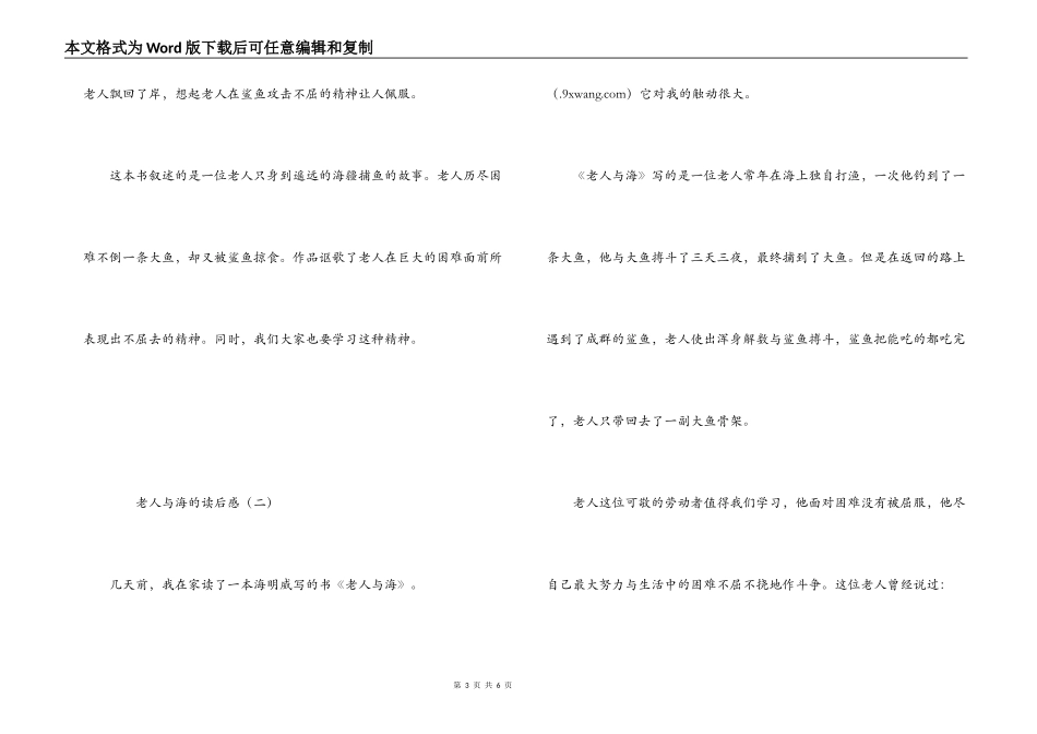 老人与海的读后感_第3页