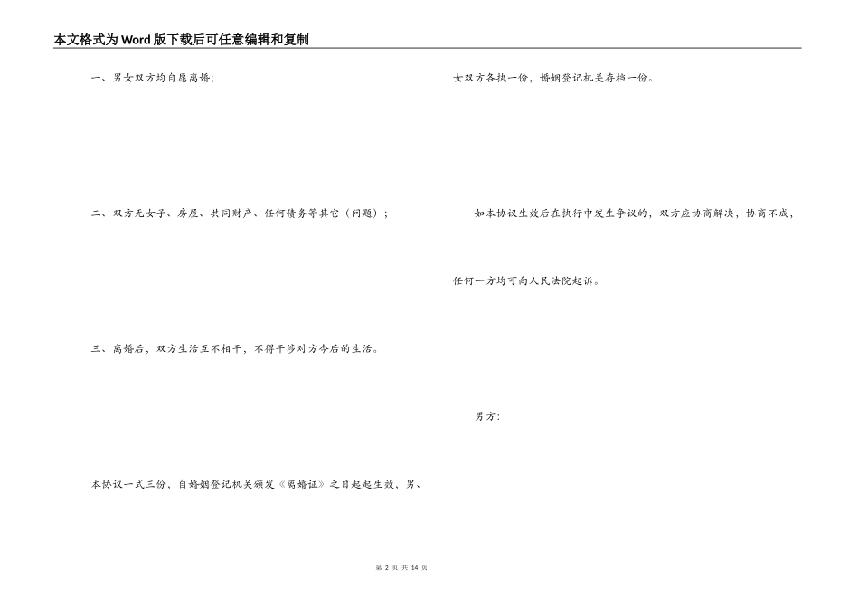 离婚协议书范本样本_第2页