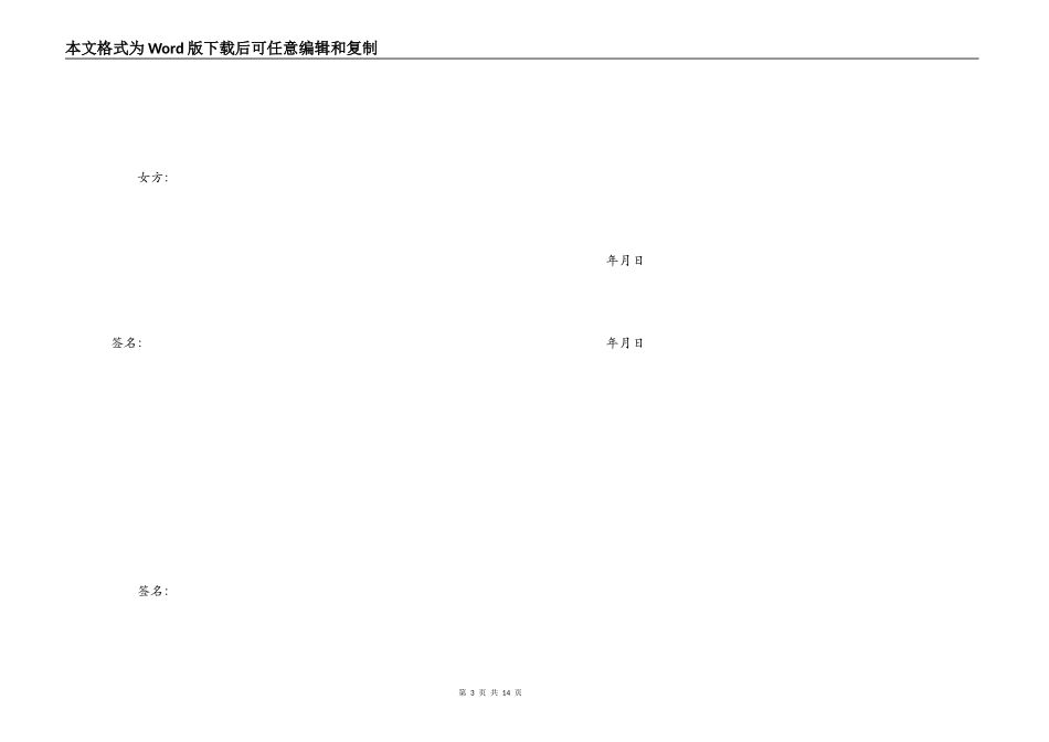 离婚协议书范本样本_第3页