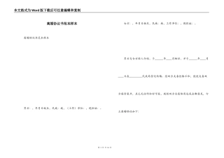 离婚协议书范本样本