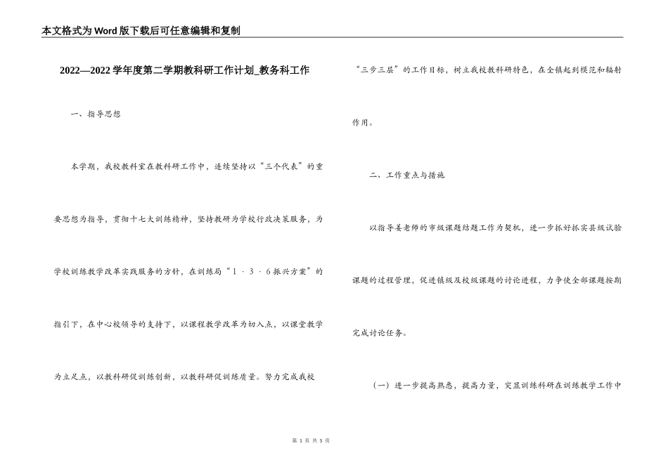 2022—2022学年度第二学期教科研工作计划_教务科工作_第1页