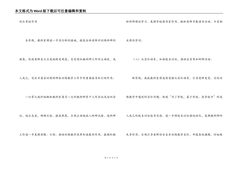 2022—2022学年度第二学期教科研工作计划_教务科工作_第2页