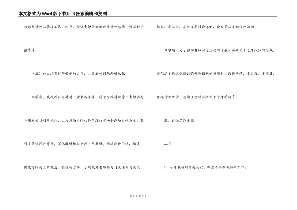 2022—2022学年度第二学期教科研工作计划_教务科工作_第3页