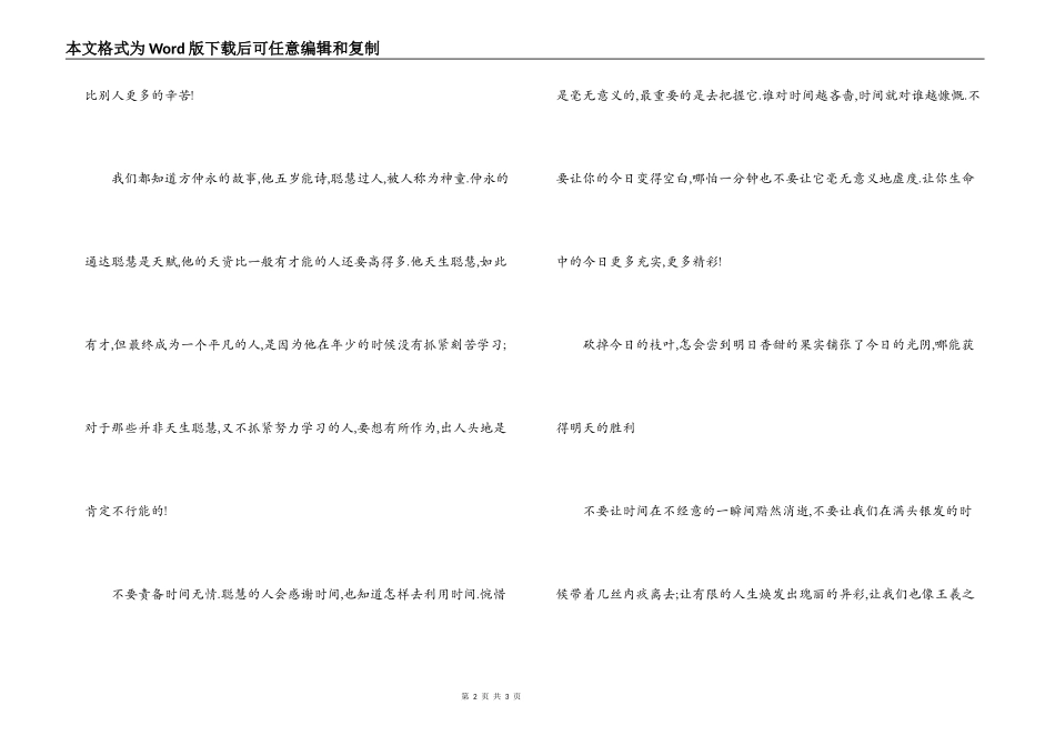 中学生演讲稿 黑发不知勤学早,白首方悔读书迟_第2页
