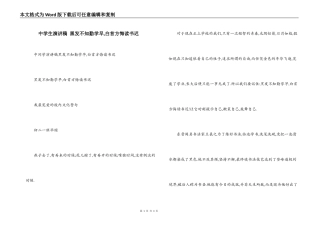 中学生演讲稿 黑发不知勤学早,白首方悔读书迟