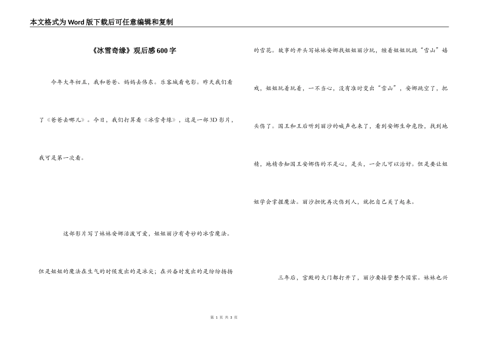 《冰雪奇缘》观后感600字_第1页