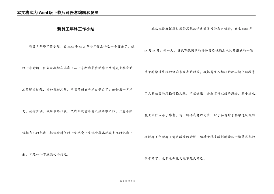 新员工年终工作小结_第1页