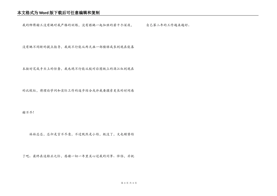 新员工年终工作小结_第3页