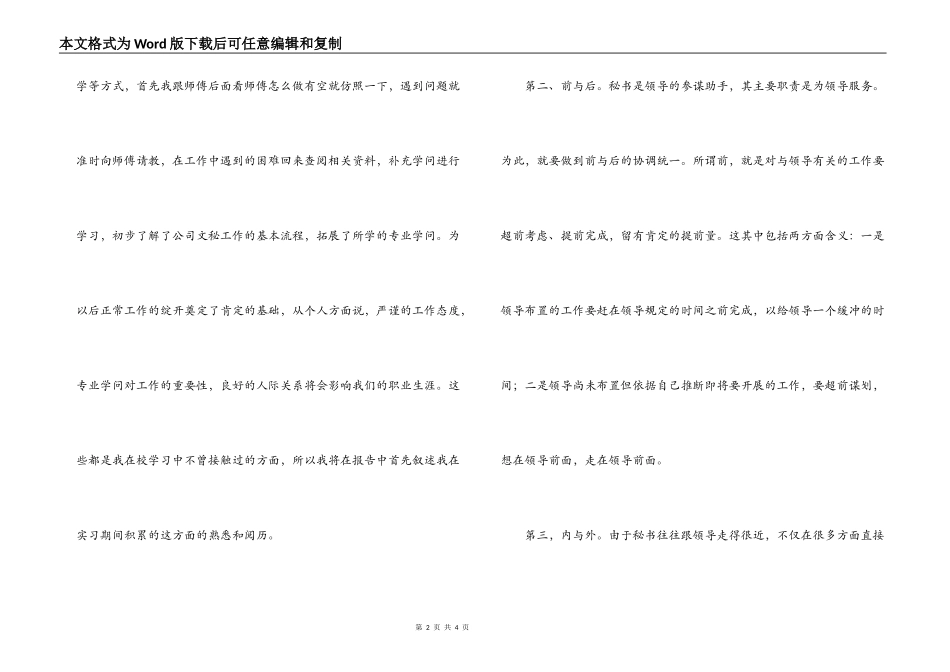 文秘专业毕业生实习报告范文_第2页