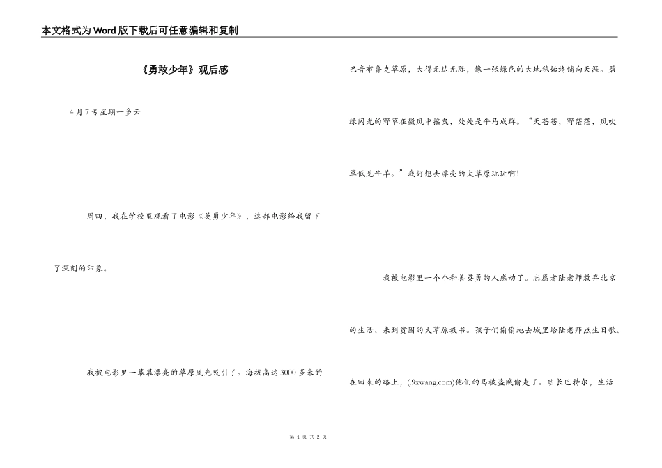 《勇敢少年》观后感_第1页