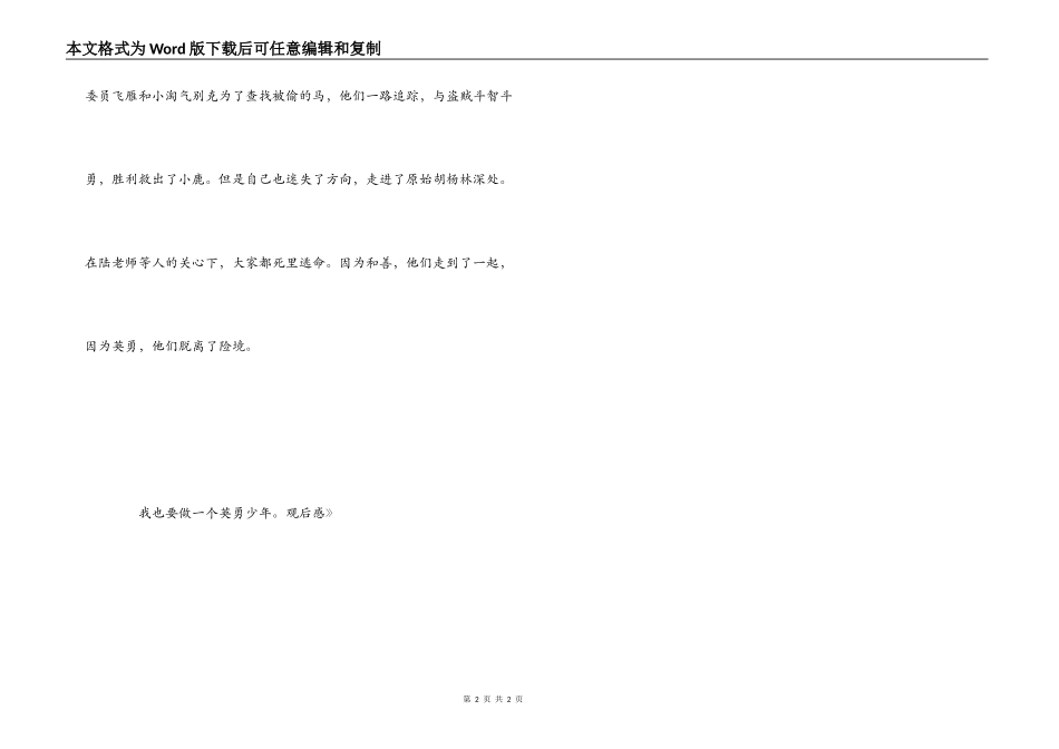 《勇敢少年》观后感_第2页
